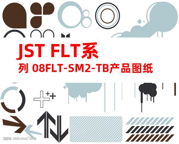 JST FLT系列 08FLT-SM2-TB产品图纸